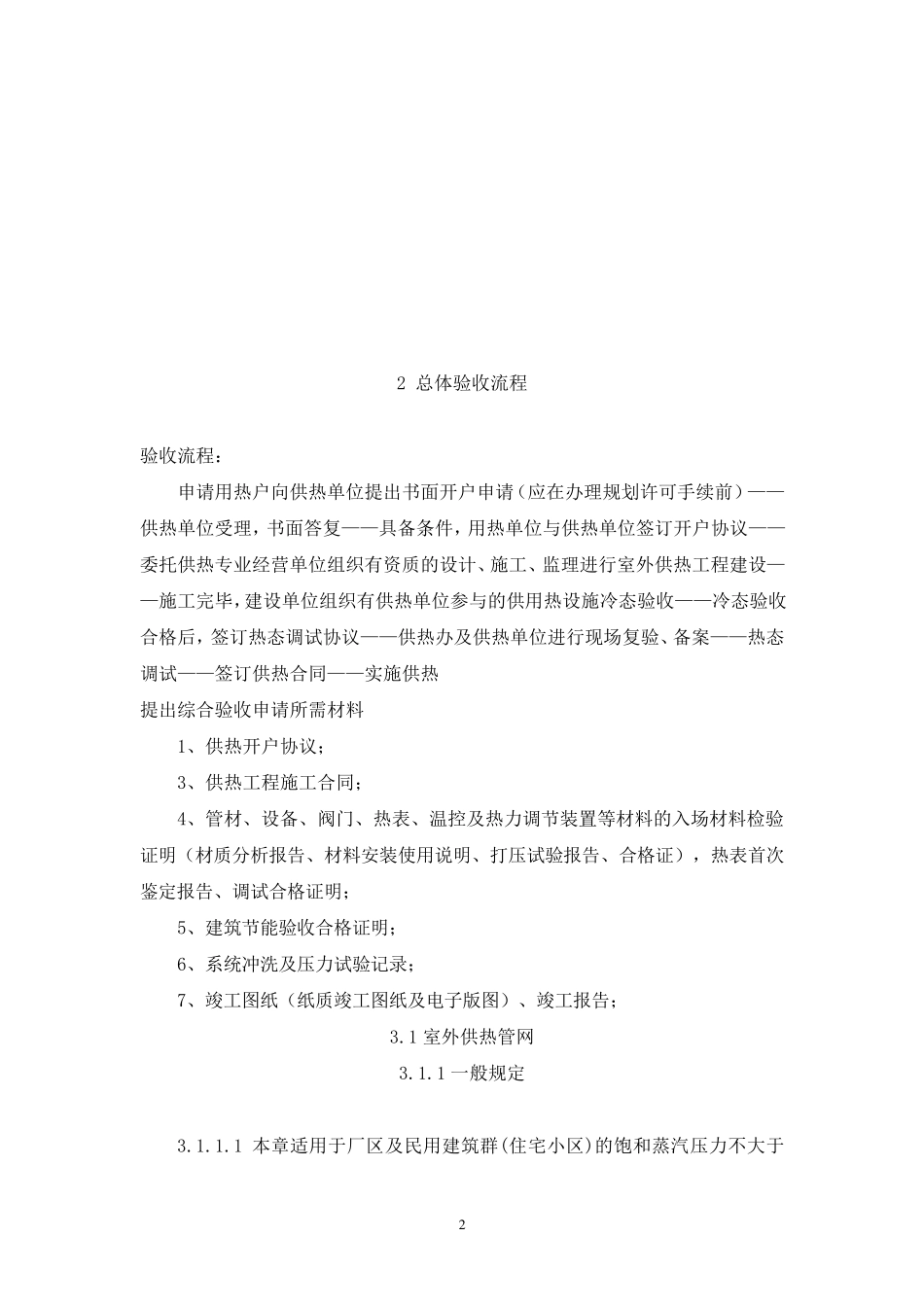小区供热设施验收标准_第3页