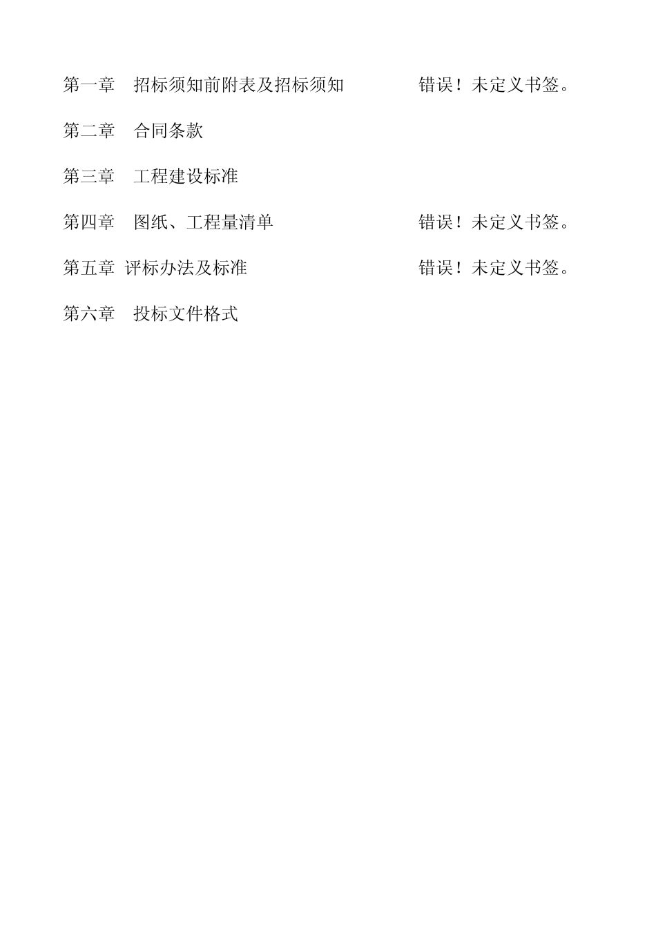 小区供电工程_第2页