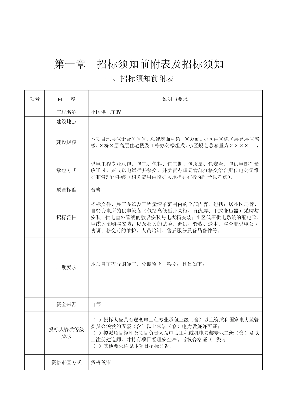 小区供电工程_第3页