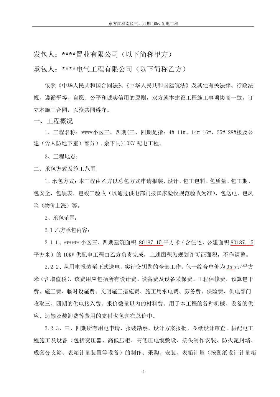 小区供电工程施工合同_第2页