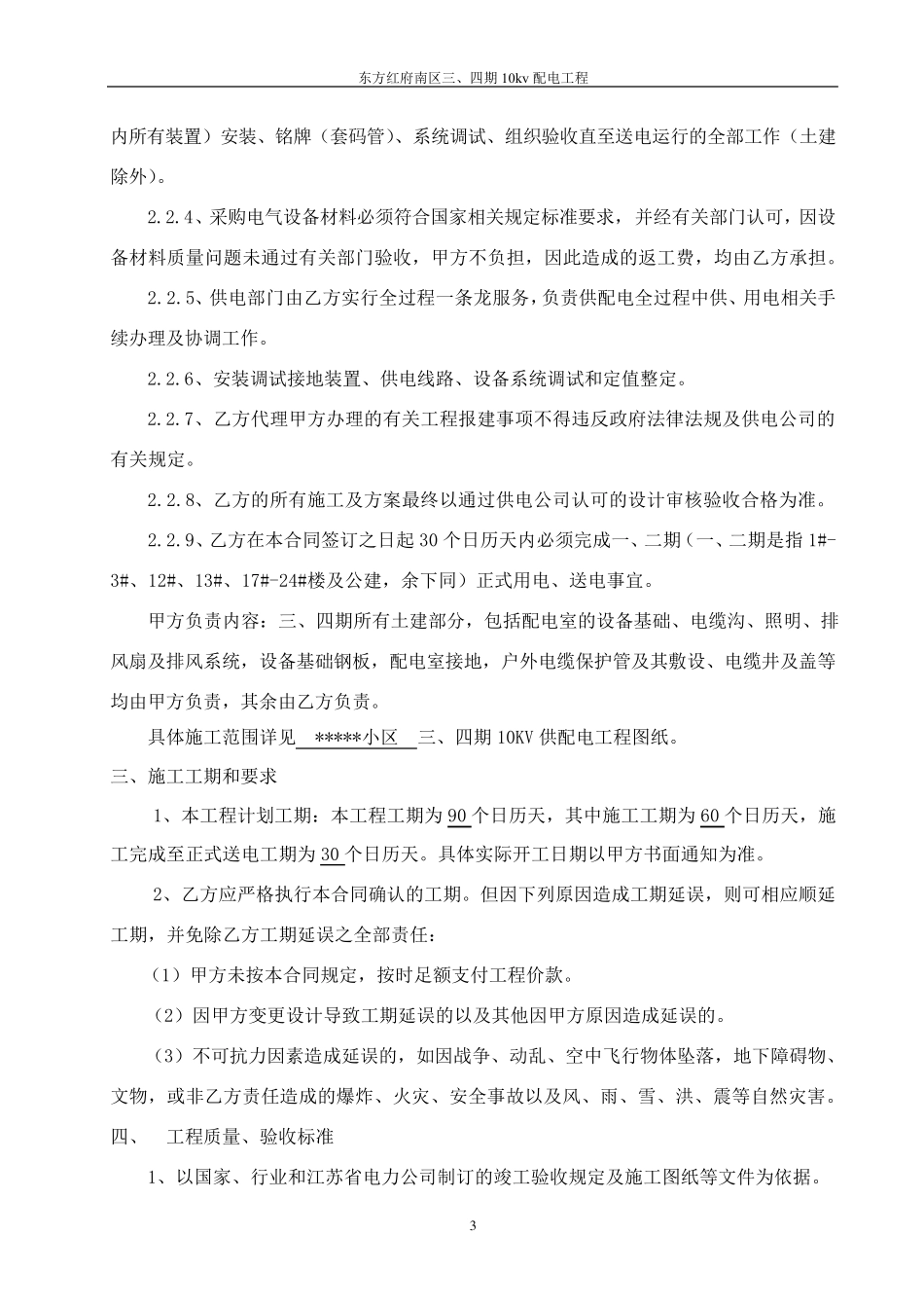 小区供电工程施工合同_第3页