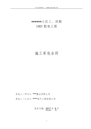 小区供电工程施工合同