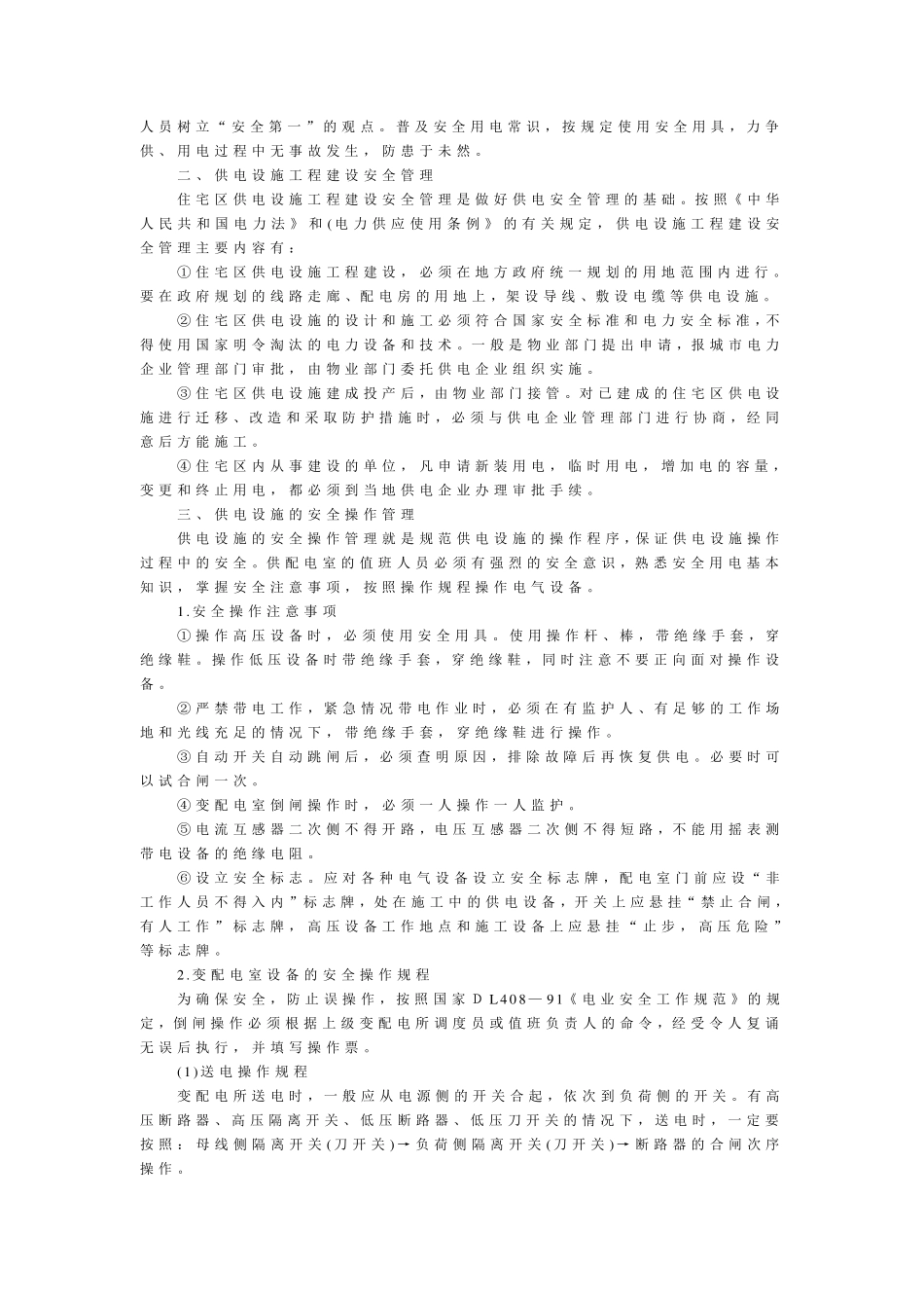 小区供电管理制度_第3页