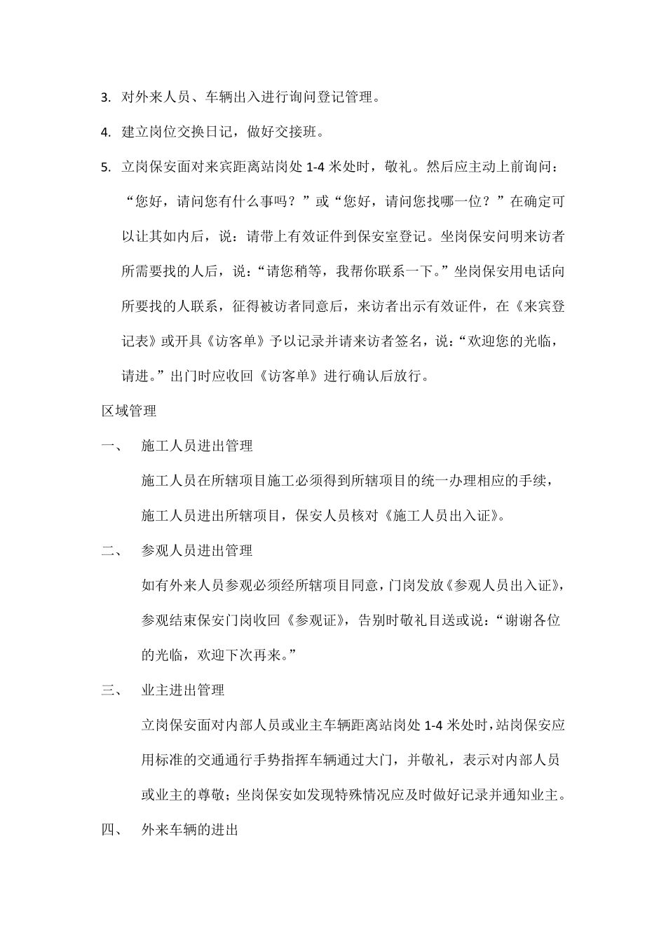 小区保安工作职责_第2页