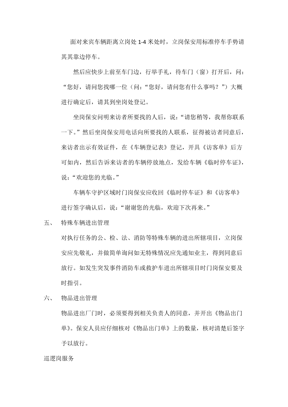 小区保安工作职责_第3页