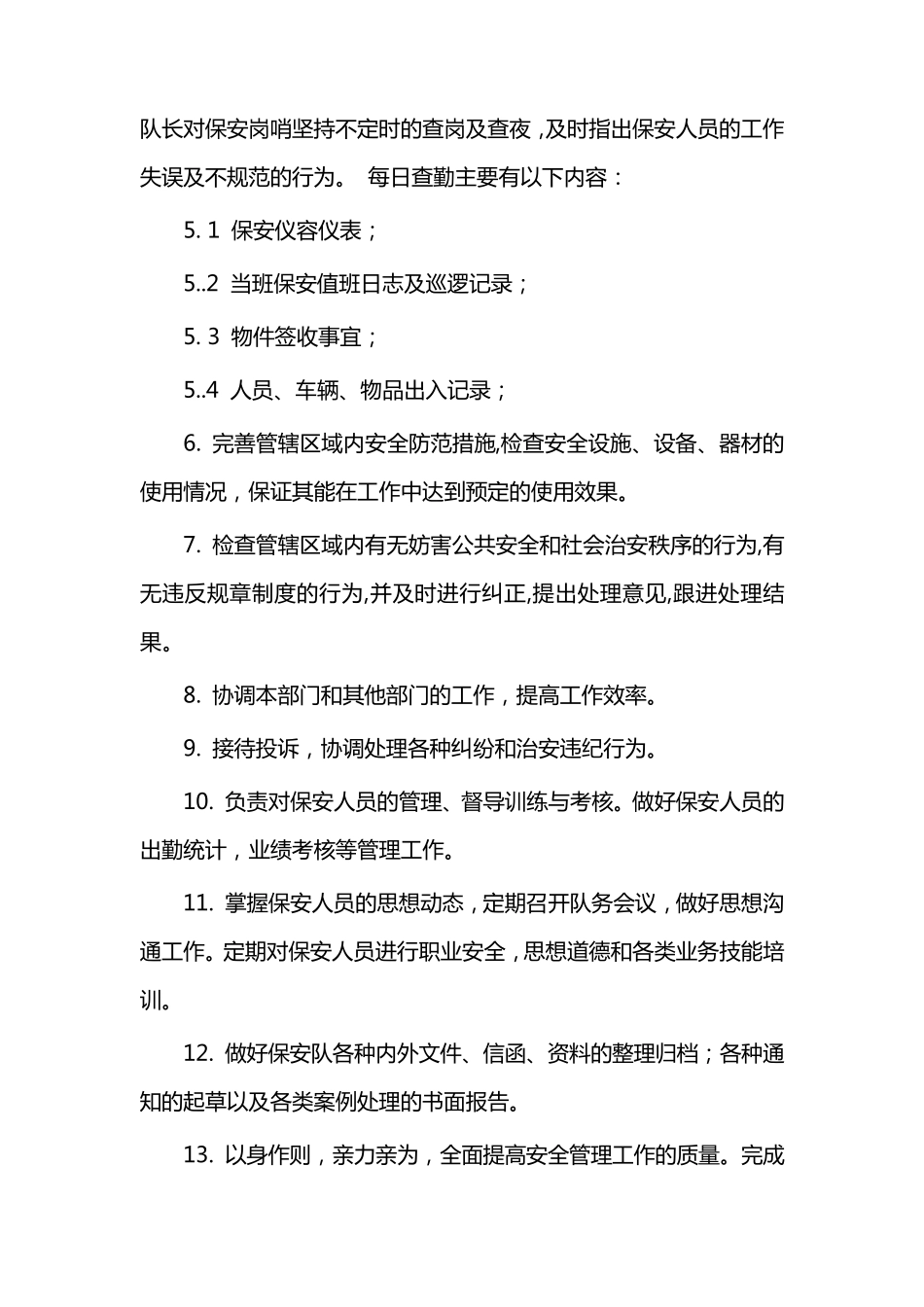 小区保安管理制度_第2页