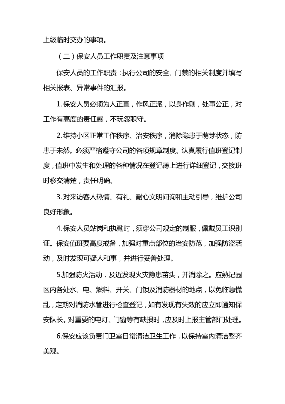 小区保安管理制度_第3页