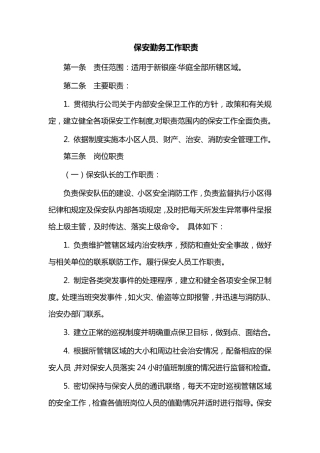 小区保安管理制度