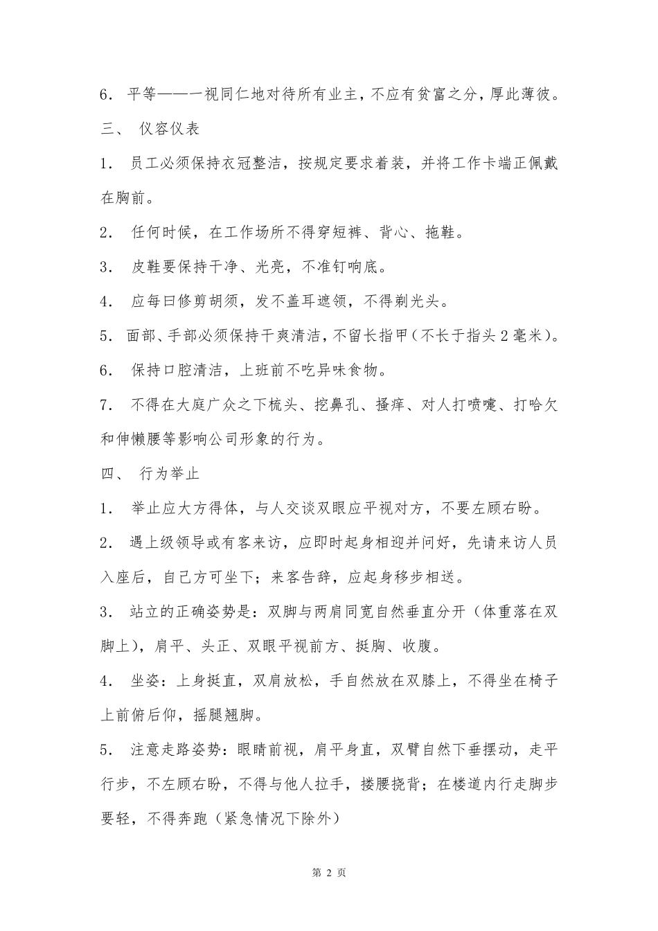 小区保安管理方案_第2页