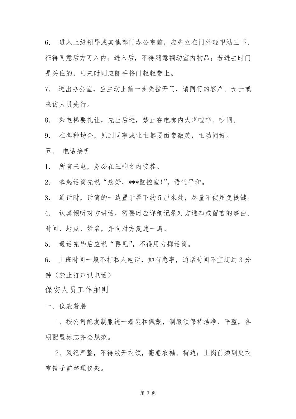 小区保安管理方案_第3页