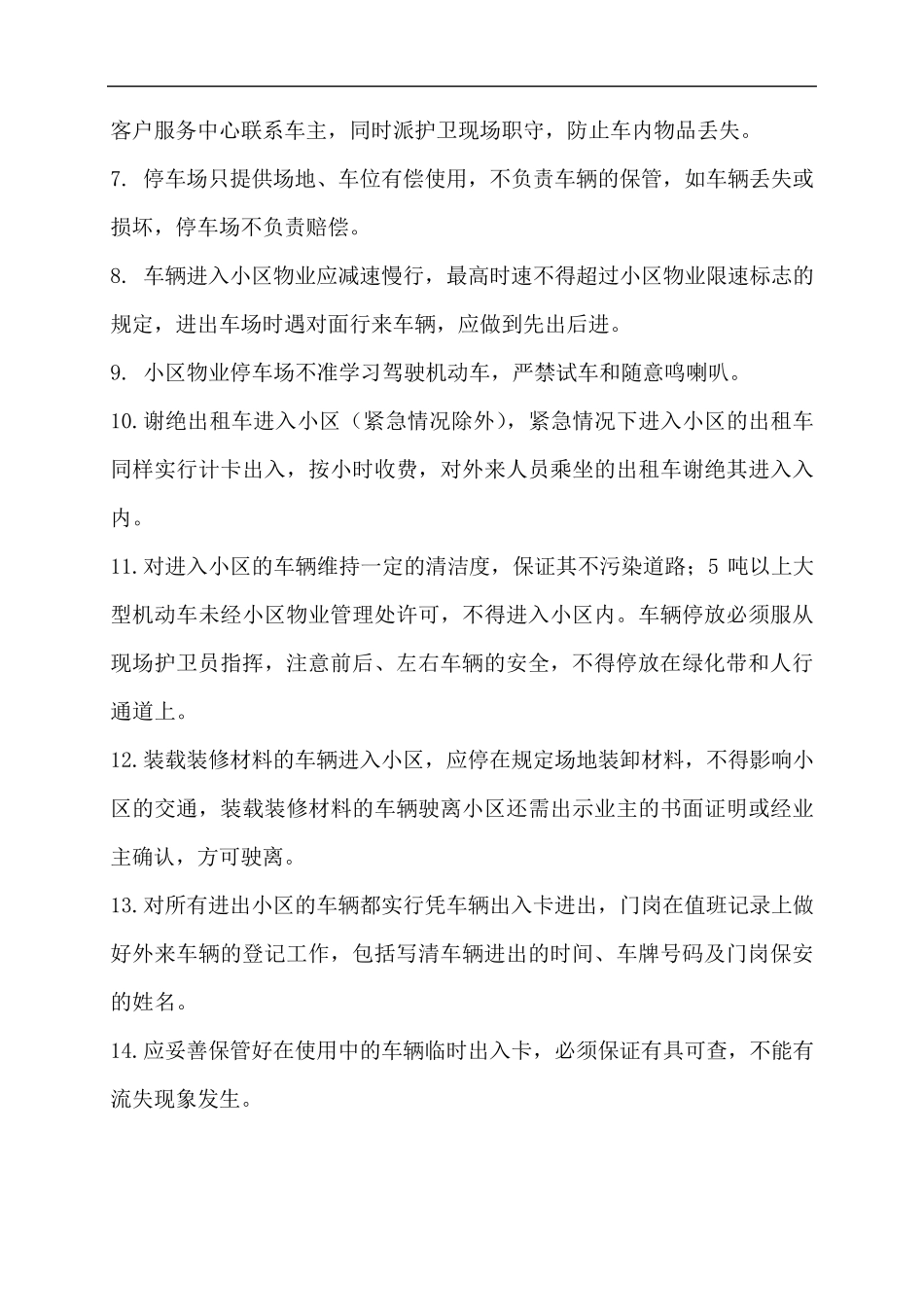 小区停车场管理方案_第2页