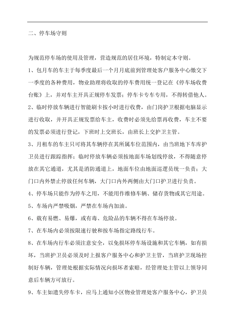 小区停车场管理方案_第3页