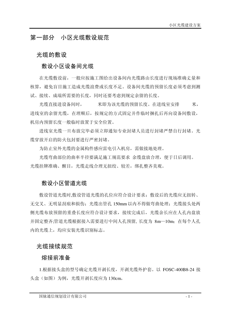 小区内光纤到户光光缆建设规范_第2页