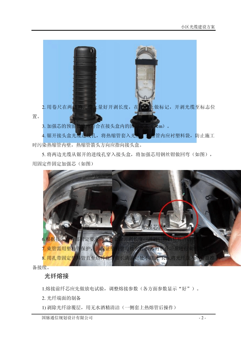 小区内光纤到户光光缆建设规范_第3页