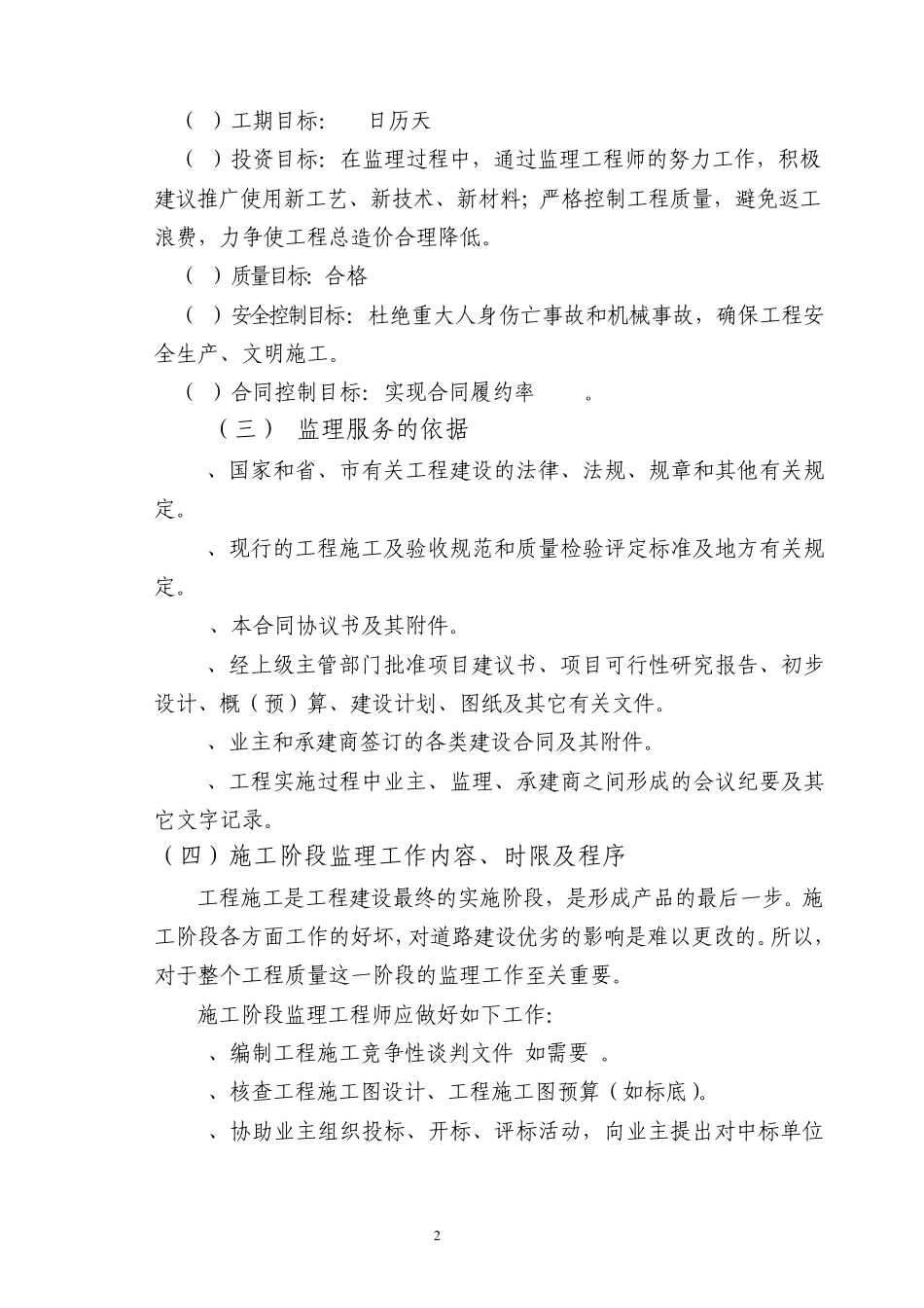 小区内道路、管网、绿化工程监理大纲_第2页