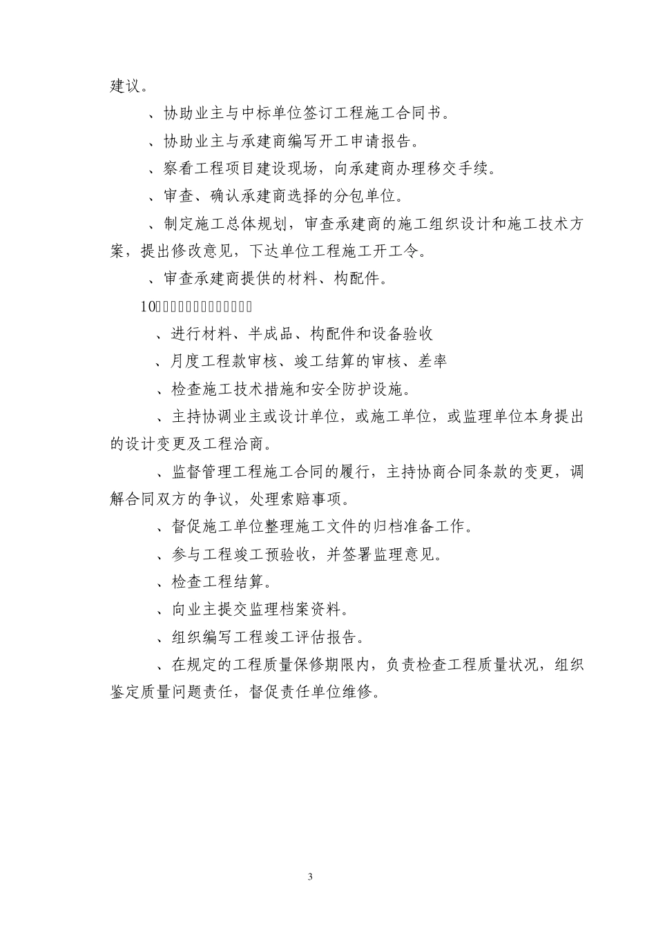 小区内道路、管网、绿化工程监理大纲_第3页