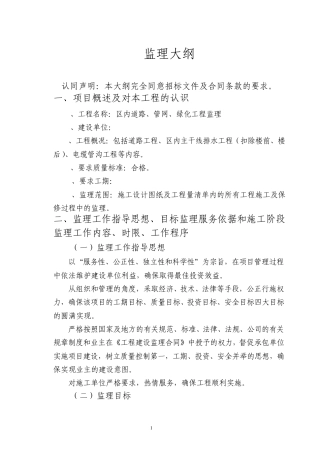 小区内道路、管网、绿化工程监理大纲