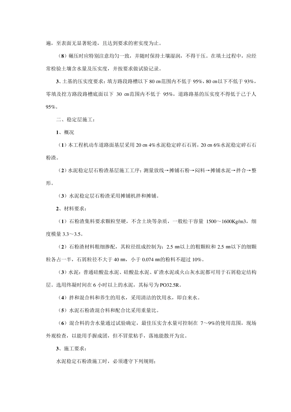 小区内道路施工方法_第2页