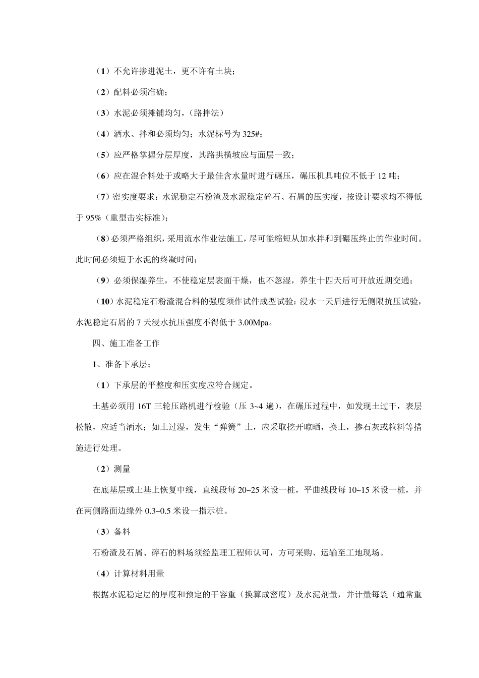 小区内道路施工方法_第3页