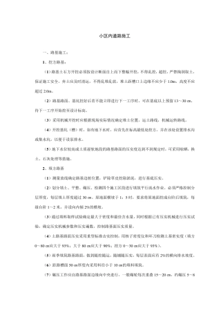 小区内道路施工方法