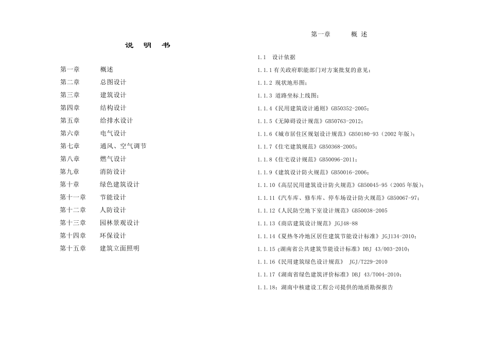 小区初步设计说明F_第2页