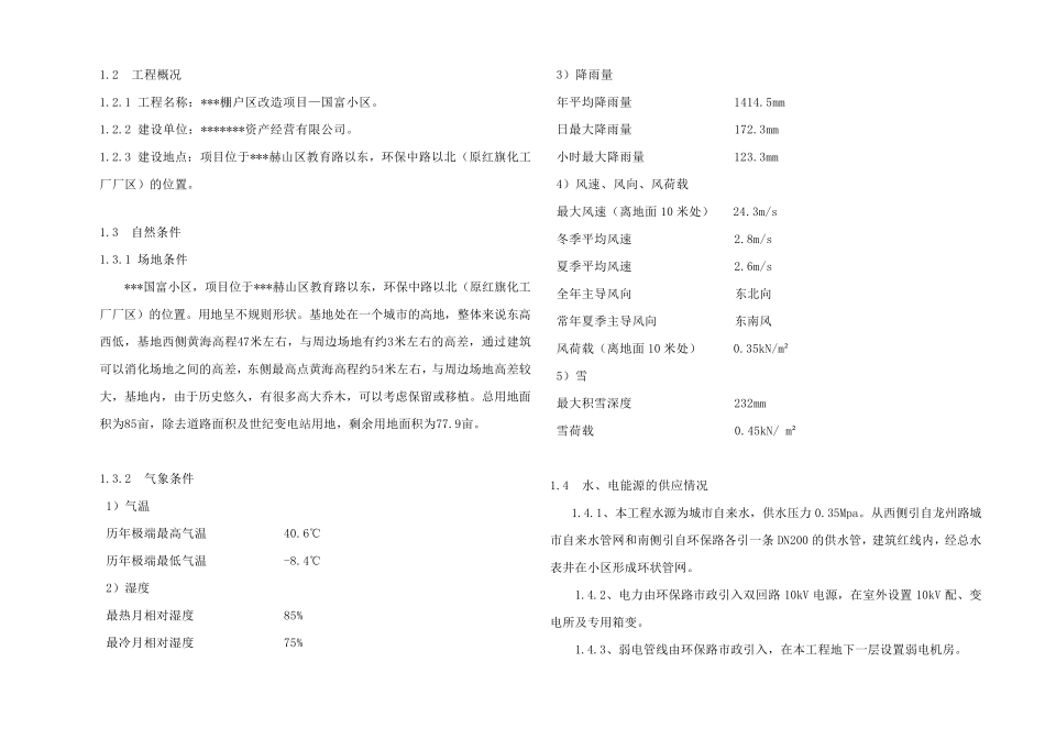 小区初步设计说明F_第3页