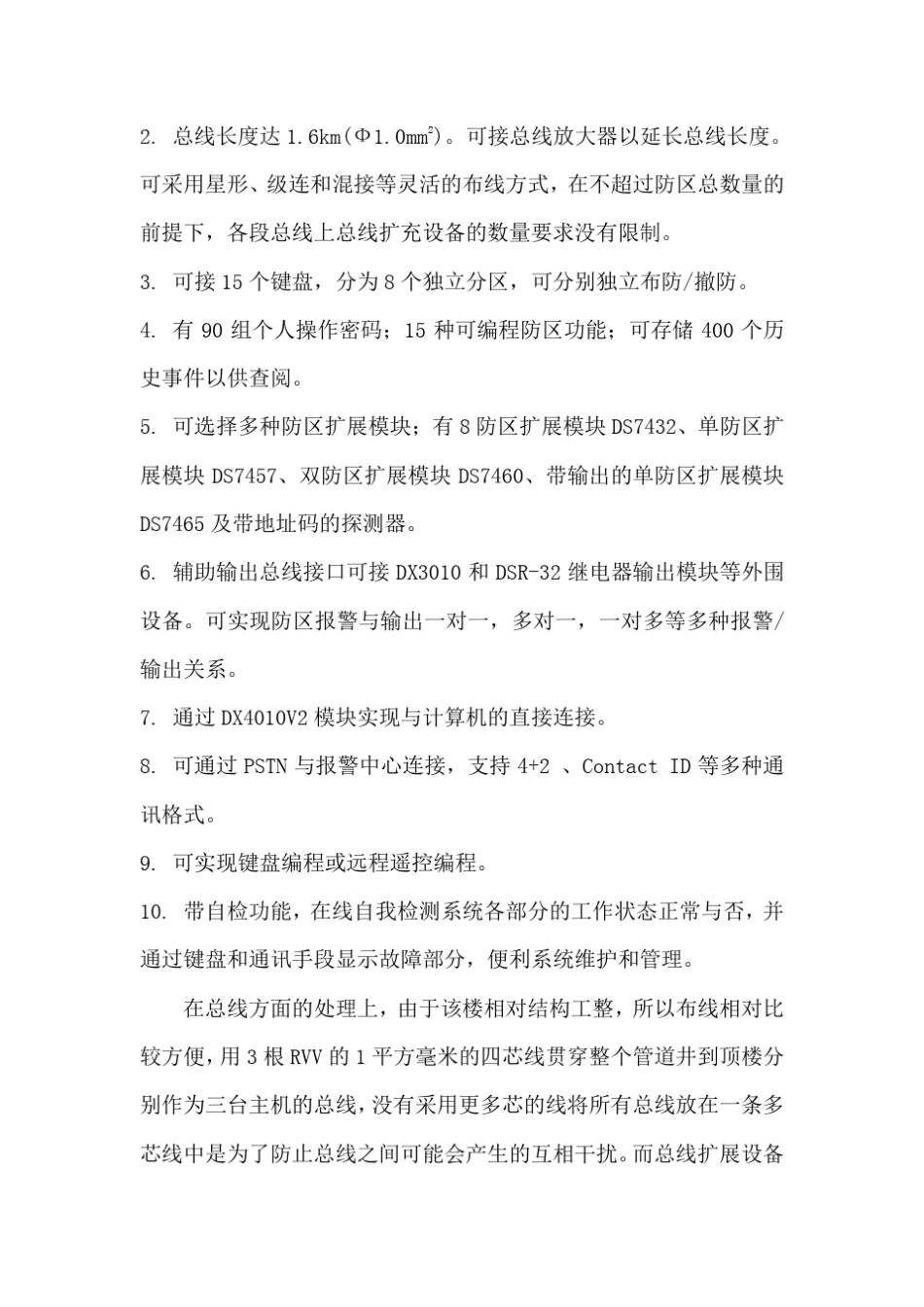小区周界防盗报警系统_第2页