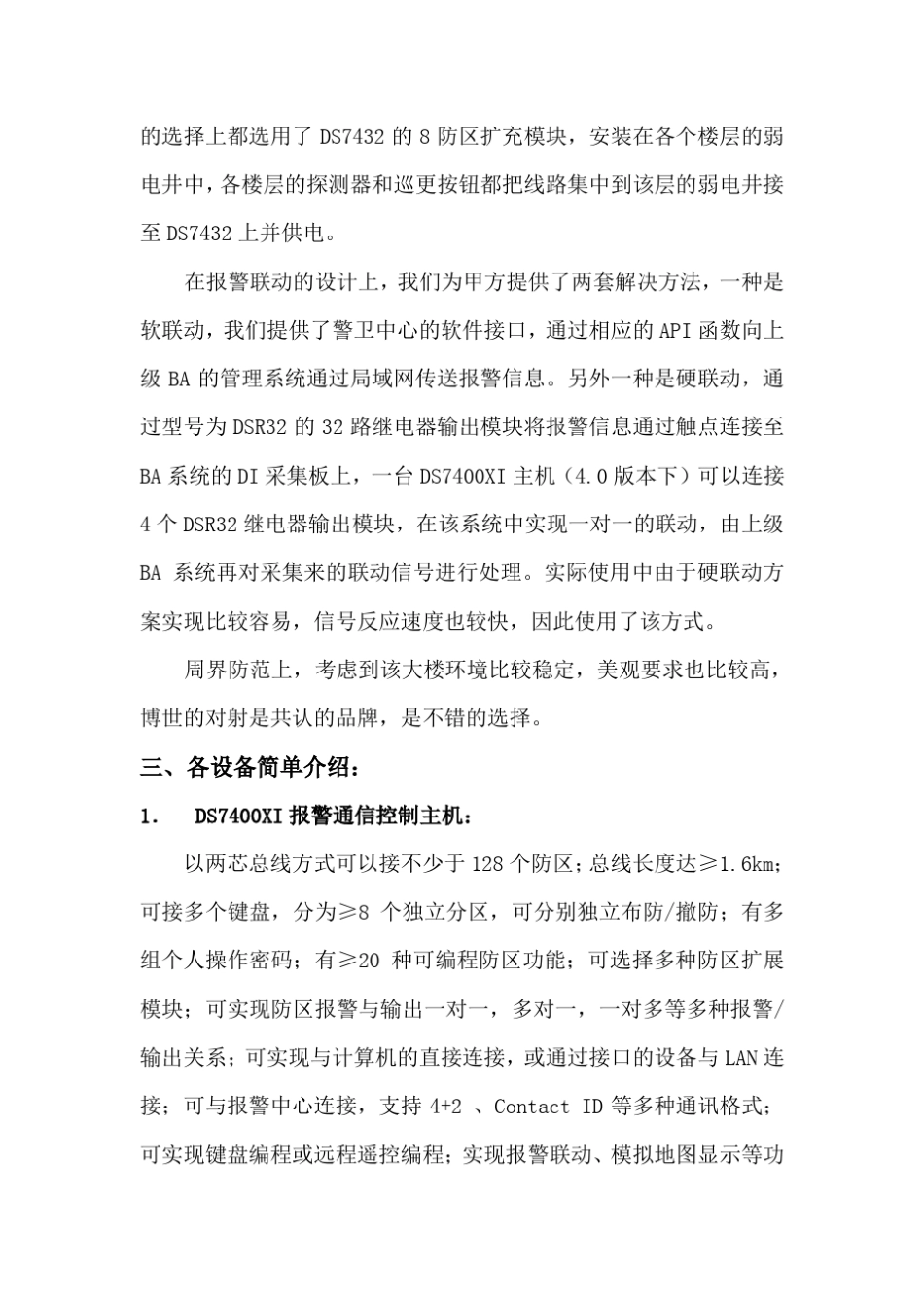 小区周界防盗报警系统_第3页