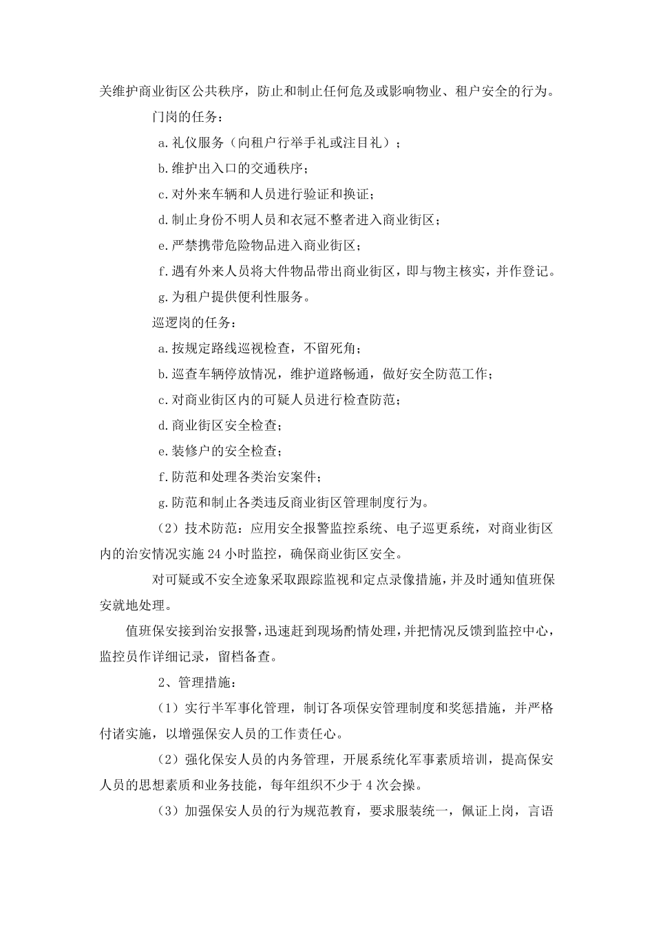 小区商铺管理方案免费_第3页