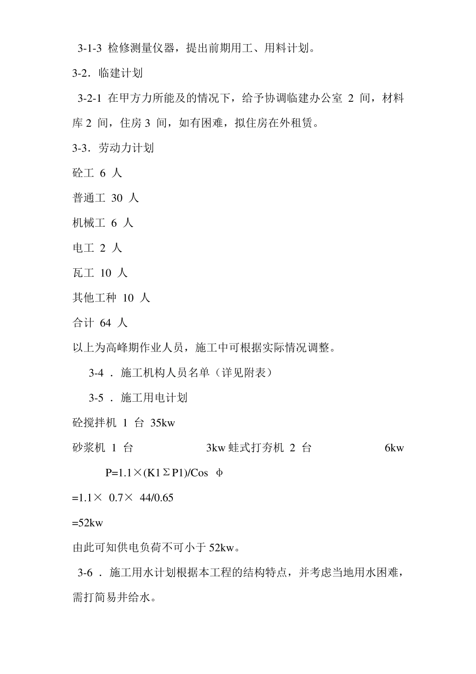 小区园林景观施工方案_第2页