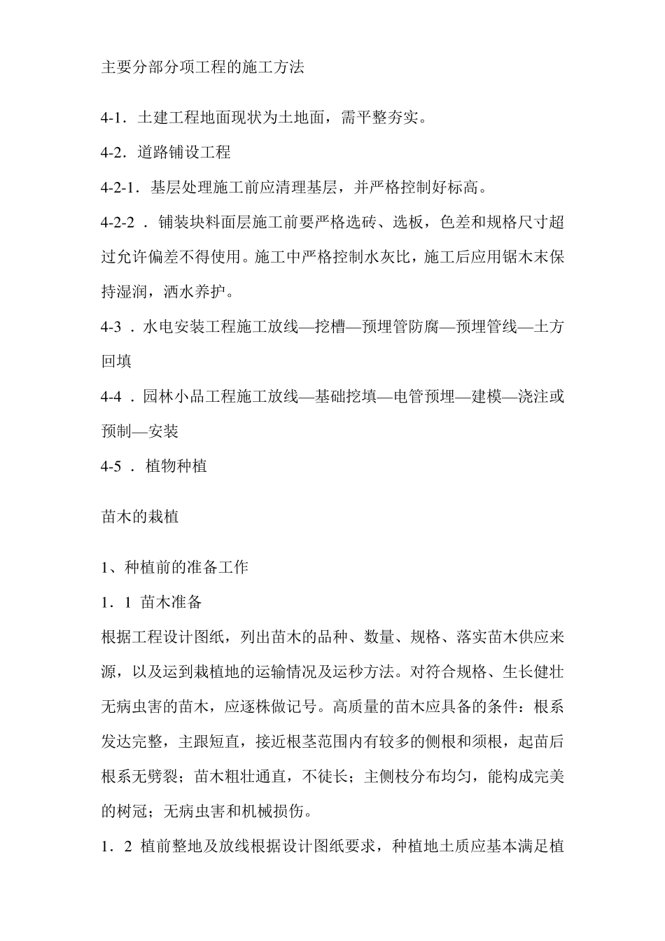 小区园林景观施工方案_第3页