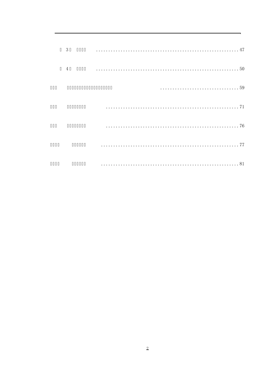 小区园林景观施工组织设计方案_第2页