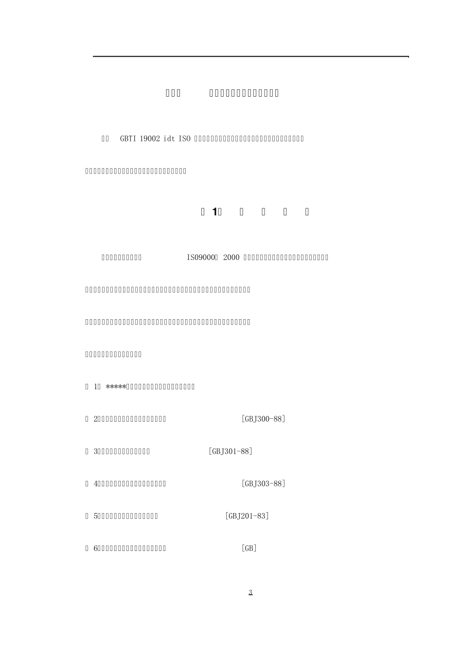 小区园林景观施工组织设计方案_第3页