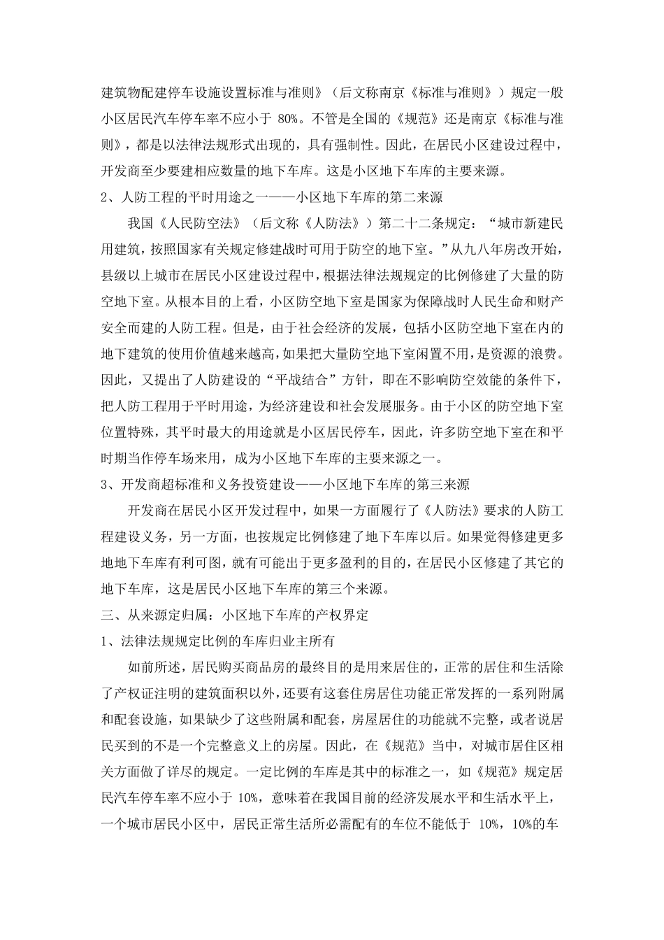 小区地下车库的归属权_第2页