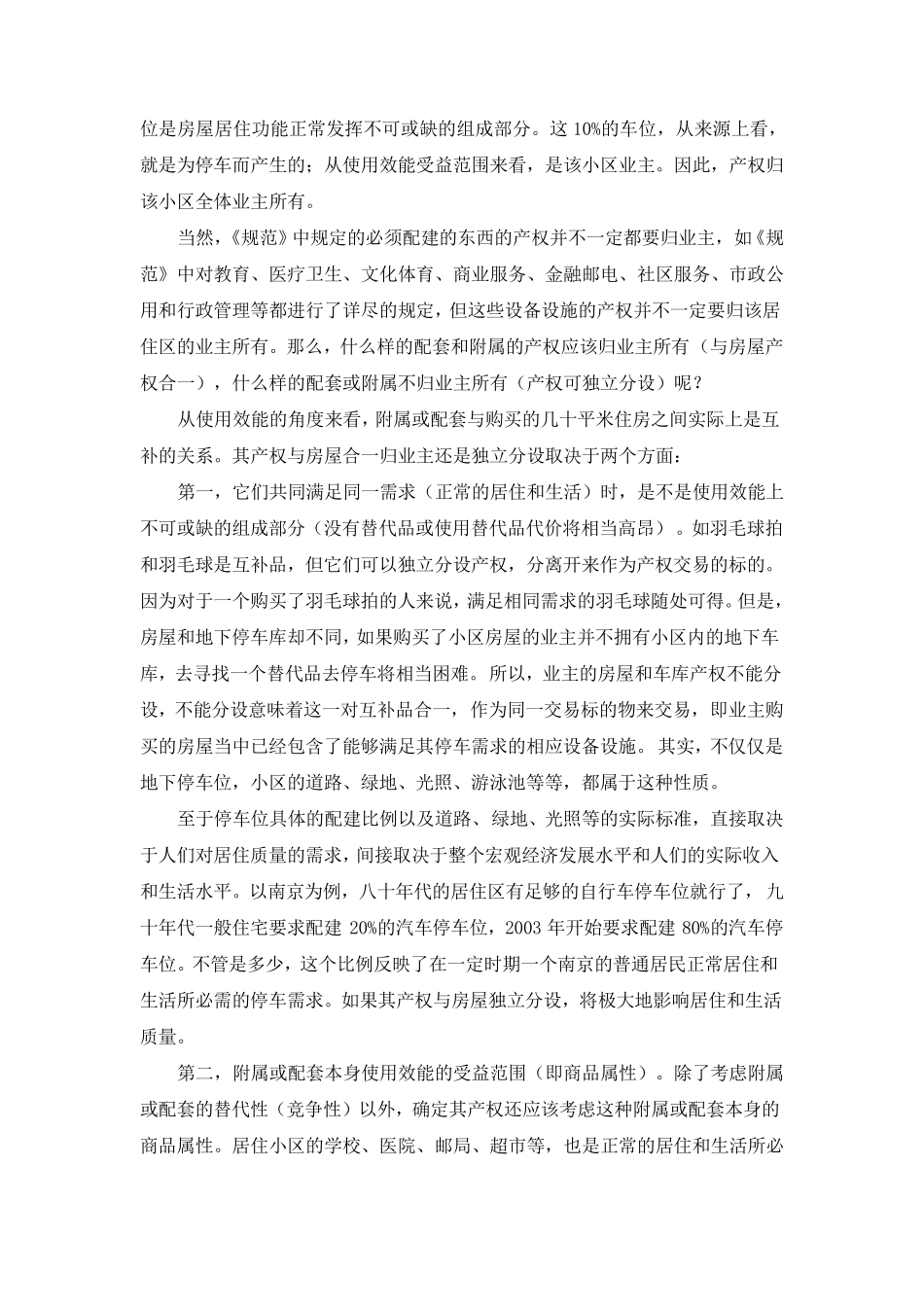 小区地下车库的归属权_第3页