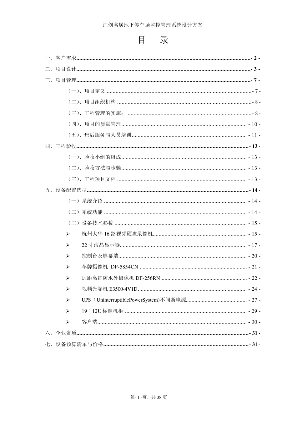 小区地下停车库监控系统_第2页