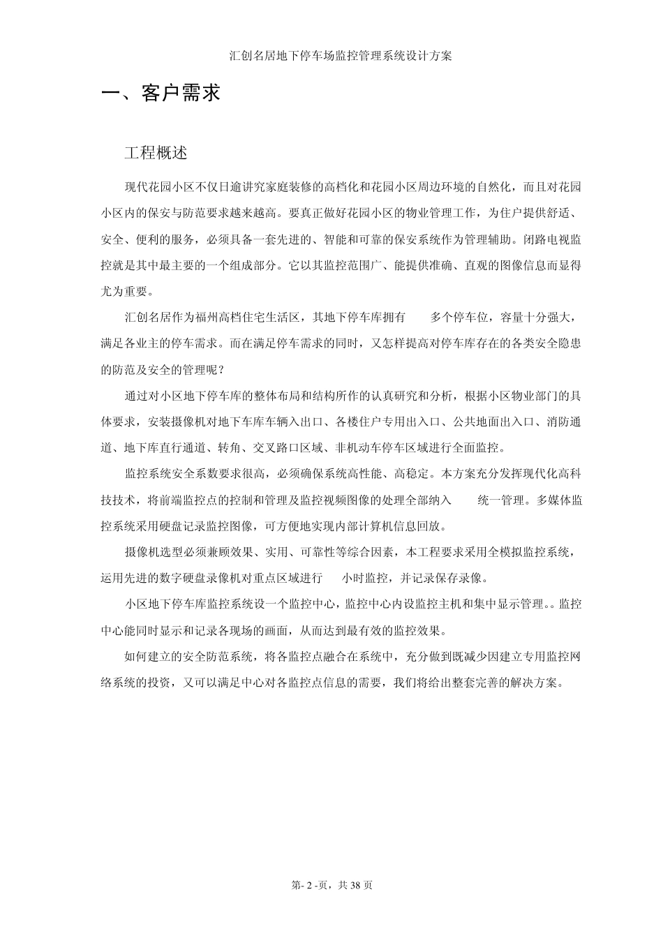 小区地下停车库监控系统_第3页