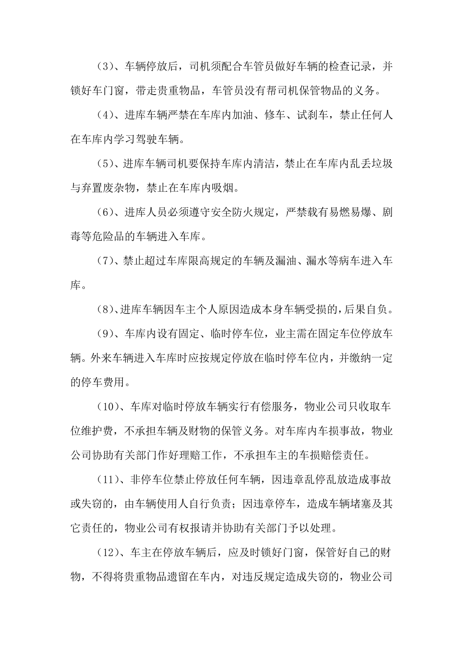 小区地下车库管理方案_第3页