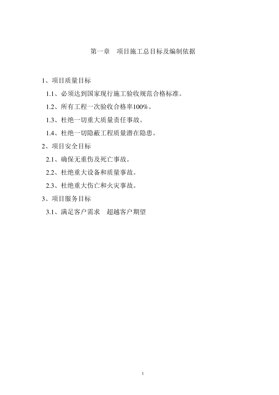 小区外网工程施工组织设计_第2页