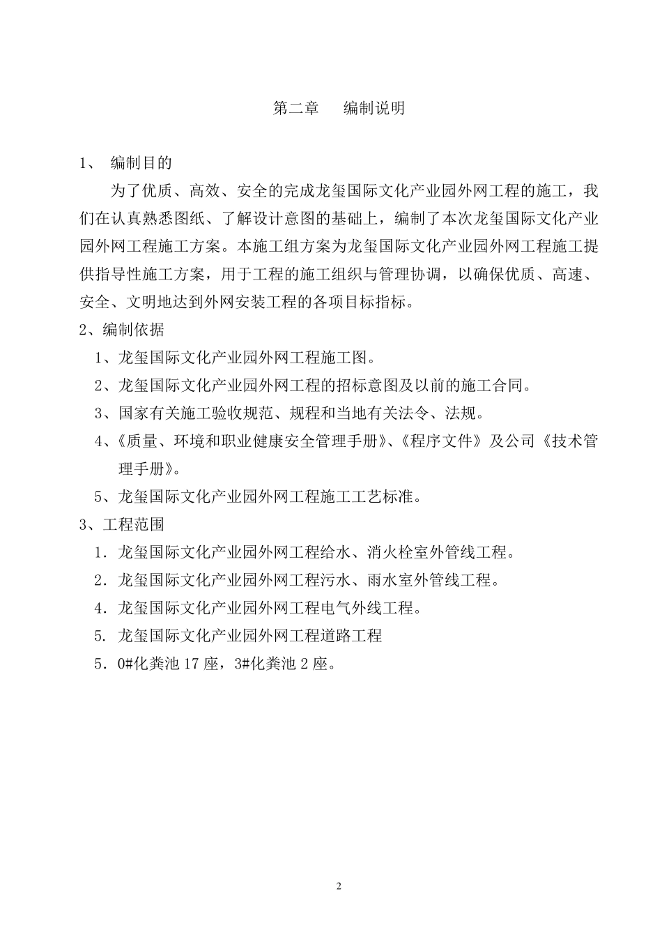 小区外网工程施工组织设计_第3页