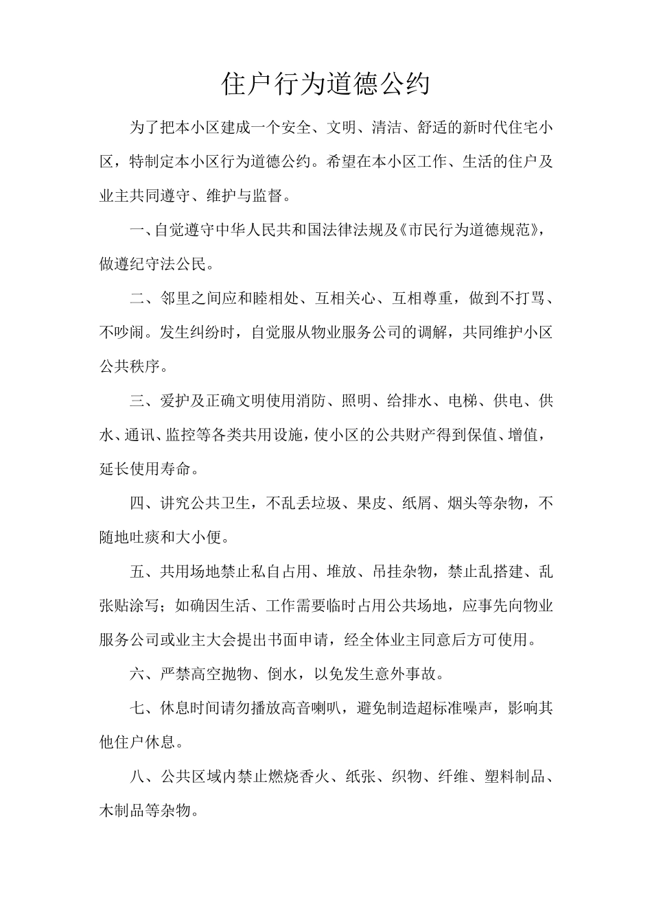 小区大宣传栏内容_第1页