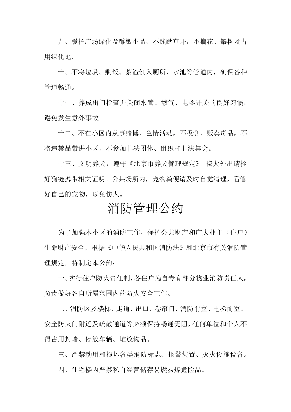 小区大宣传栏内容_第2页