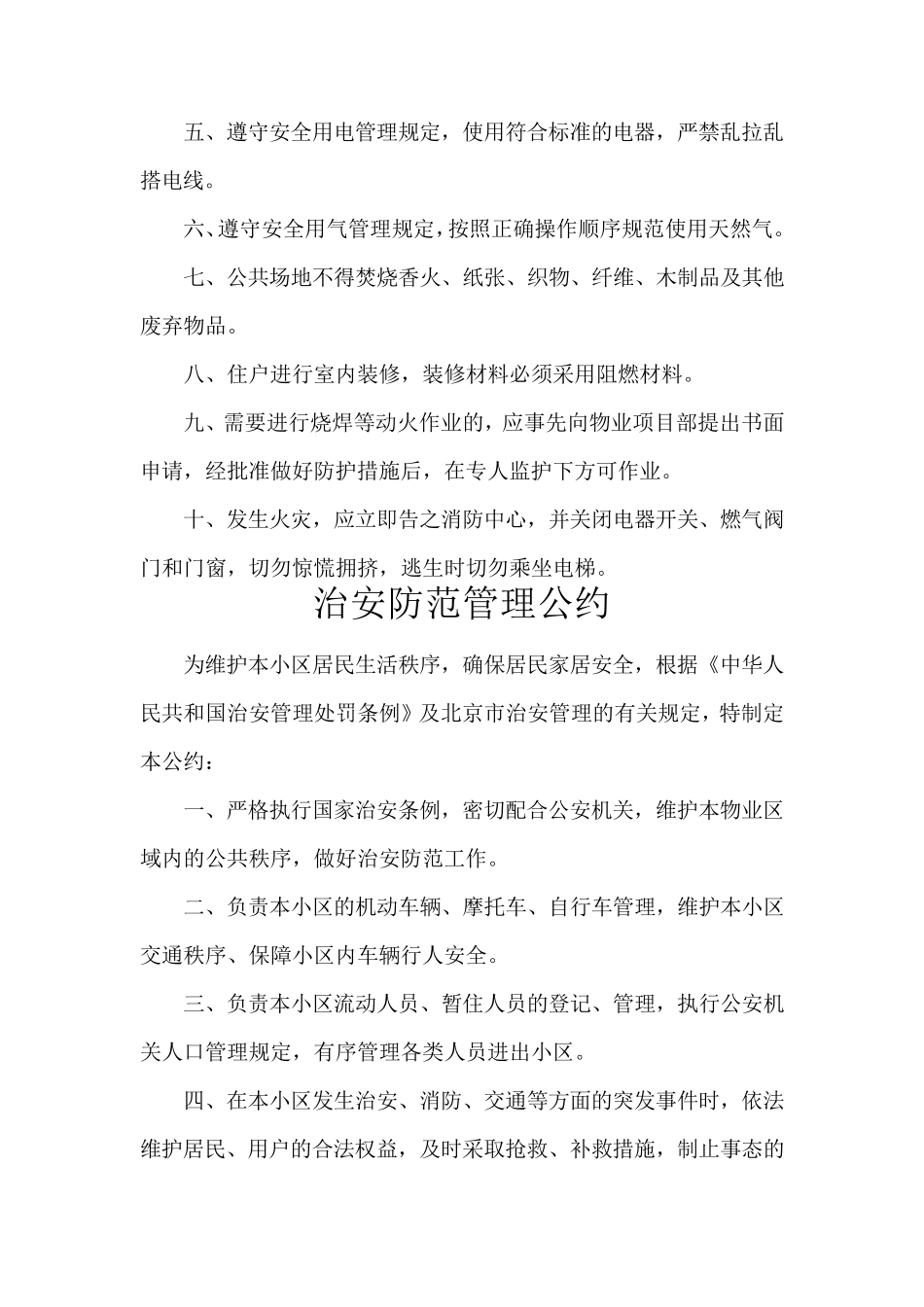 小区大宣传栏内容_第3页