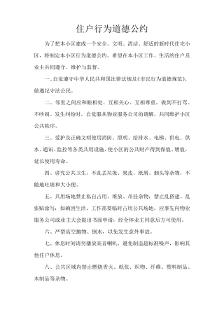 小区大宣传栏内容