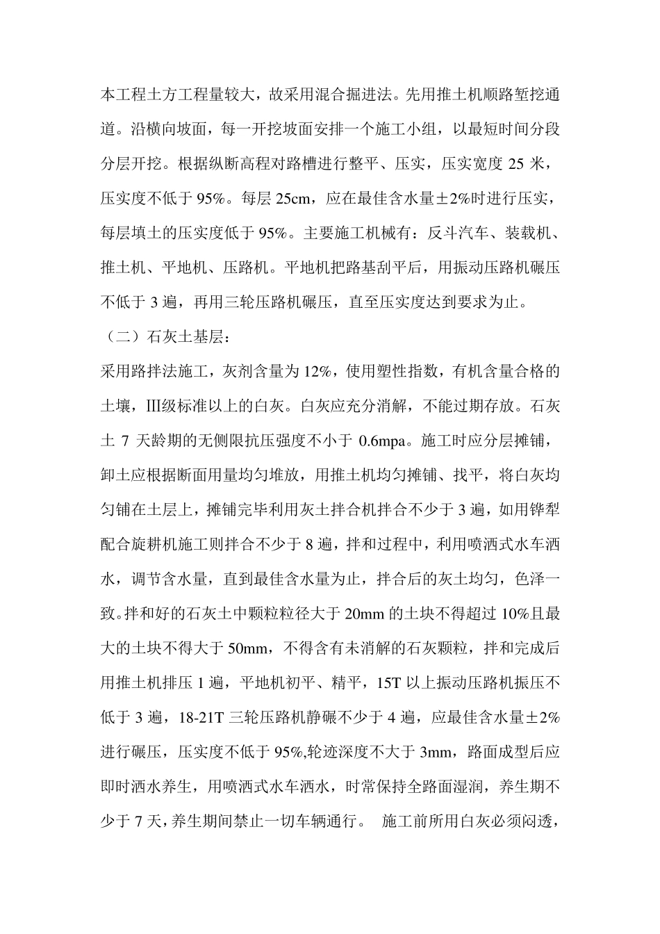 小区大门改造工程施工方案_第2页