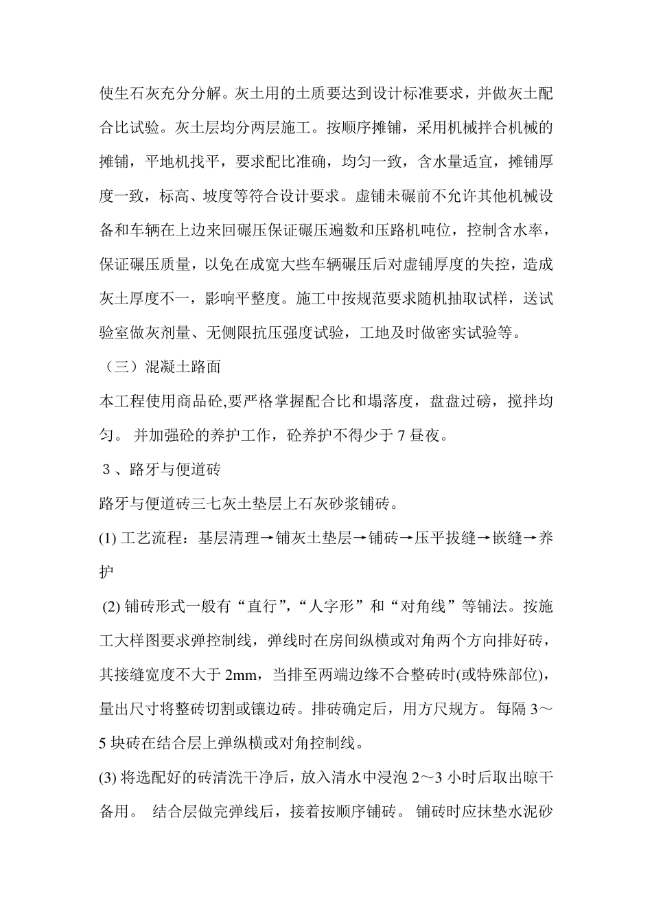小区大门改造工程施工方案_第3页