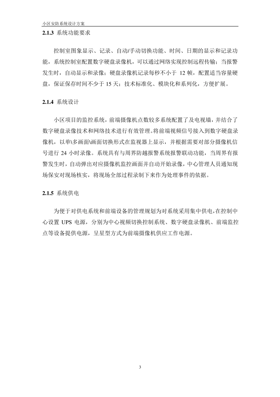 小区安防系统设计方案_第3页