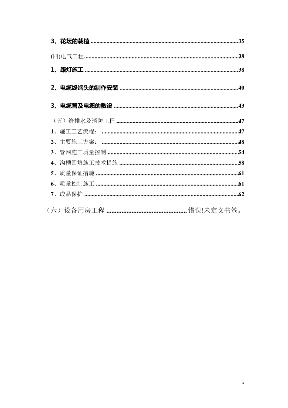 小区室外工程施工组织设计1_第3页