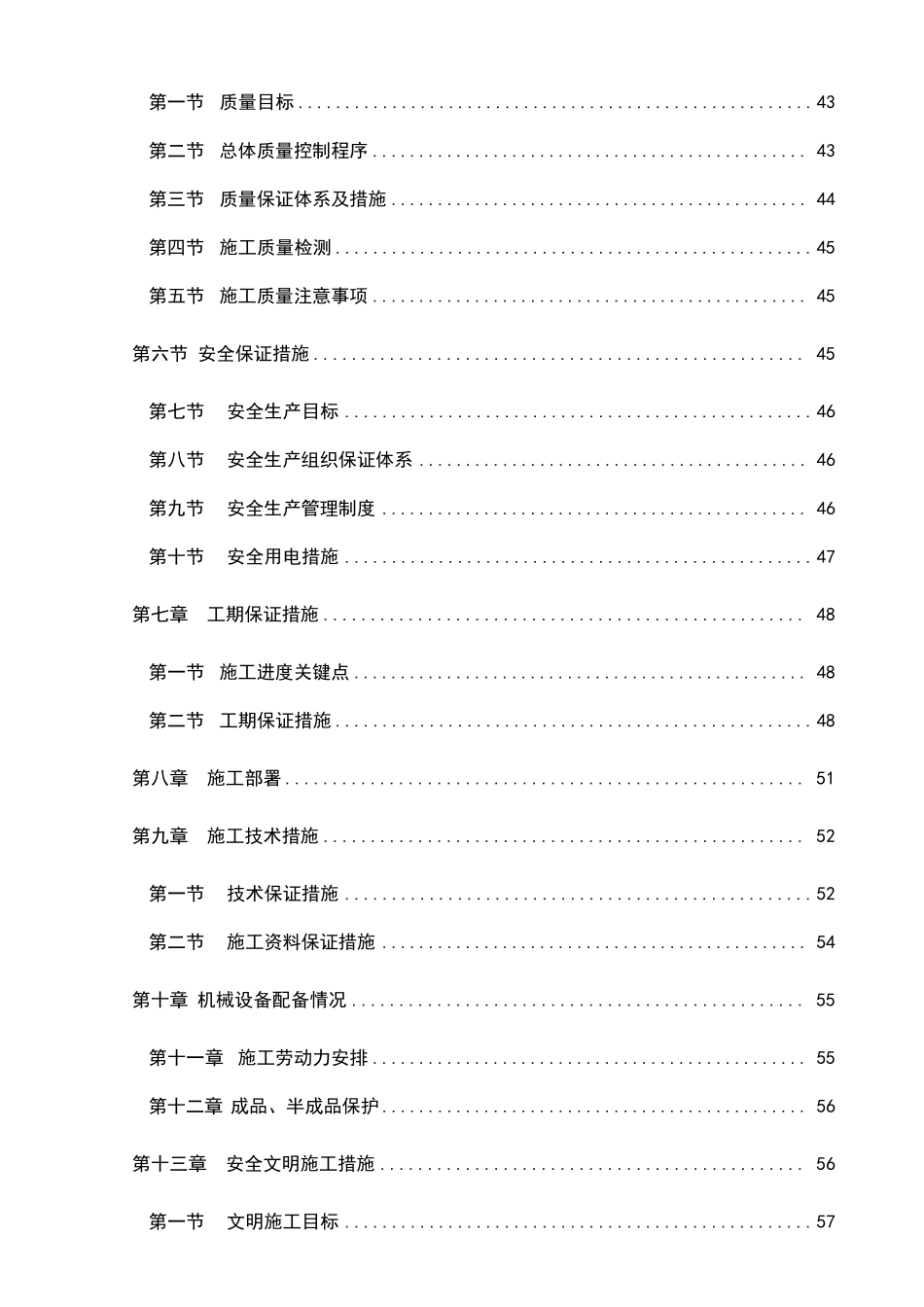 小区室外管网改造工程施工组织设计方案_第3页