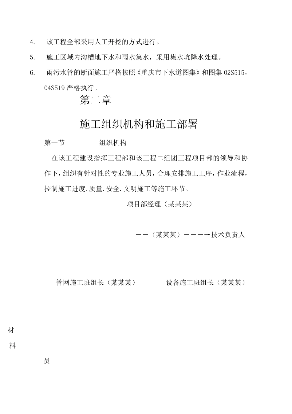 小区室外管网施工方案_第2页